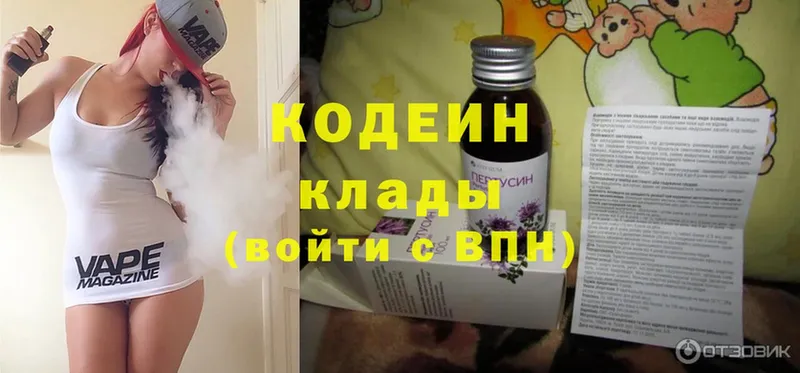 Кодеин Purple Drank  Белебей 